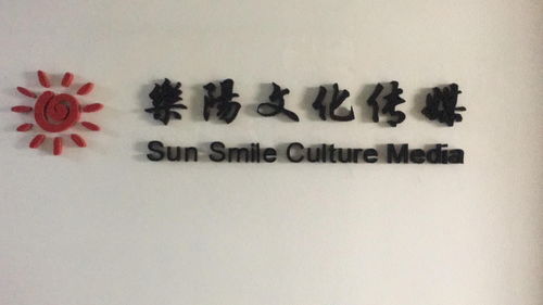 鞍山市樂陽文化傳媒