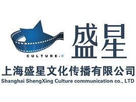 上海盛星文化傳播
