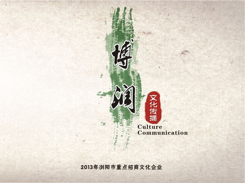 泛旅游配套聯(lián)盟商 湖南博潤文化傳播的多元化文化發(fā)展之路